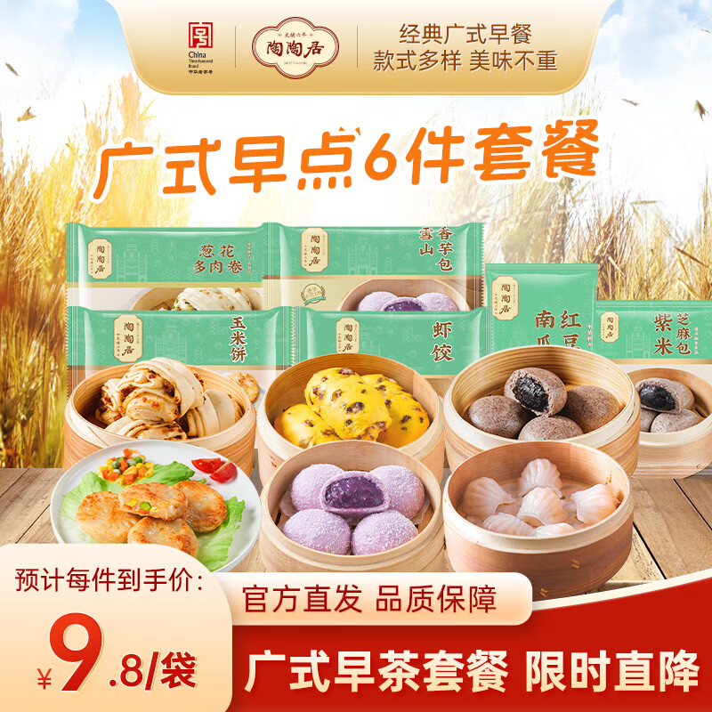 陶陶居广式面点包子早餐半成品生鲜虾饺早茶套餐组合 爆品早餐组合(1545g)