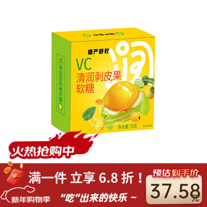 慢严舒柠VC剥皮软糖70g清润果汁橡皮糖办公室零食0蔗糖糖果 【1盒】慢严舒柠VC剥皮软糖*70g