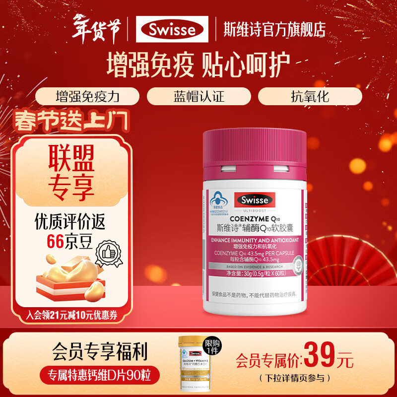 Swisse辅酶Q10软胶囊60粒/瓶 到手129园包邮 - 线报酷