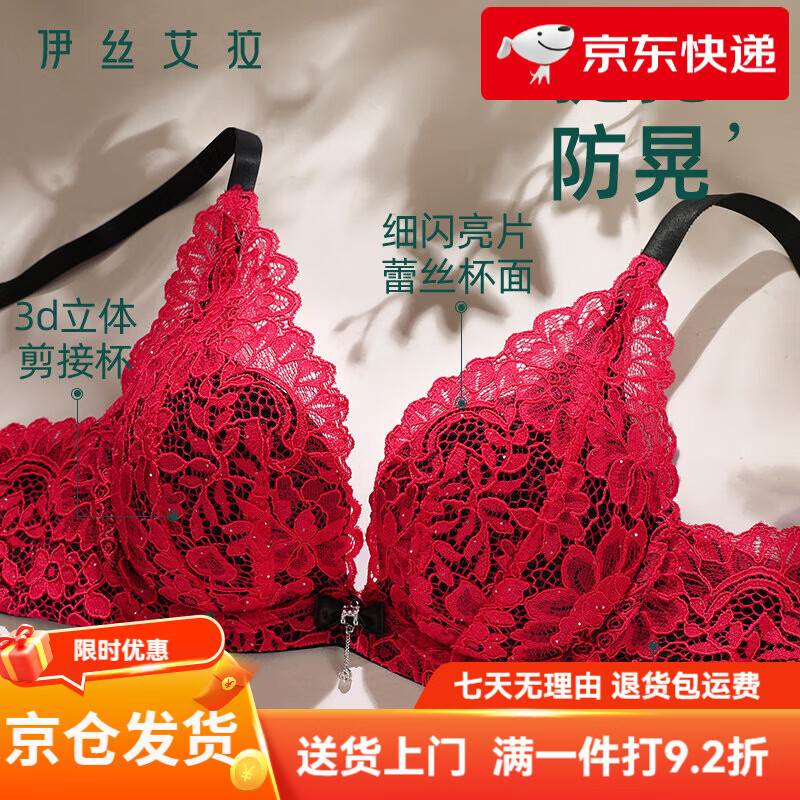 伊丝艾拉（YISELLE）聚拢防下垂内衣女性感胸罩红色蕾丝本命年新娘内衣套装 蔷薇红 75B __34B