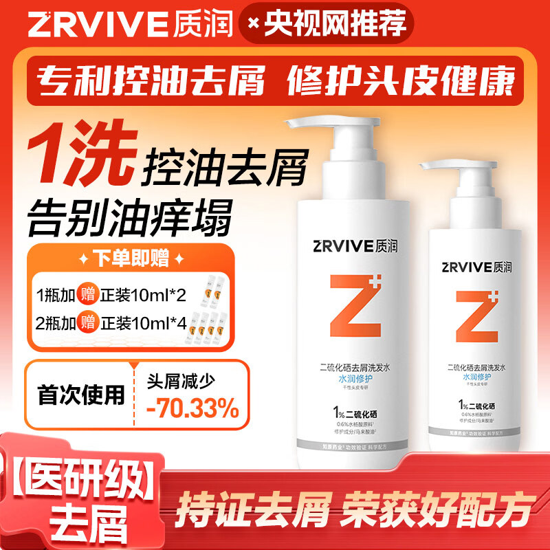 质润二硫化硒去屑洗发水,仅售85.44元! 质润二硫化硒去屑洗发水,仅售85.44元!