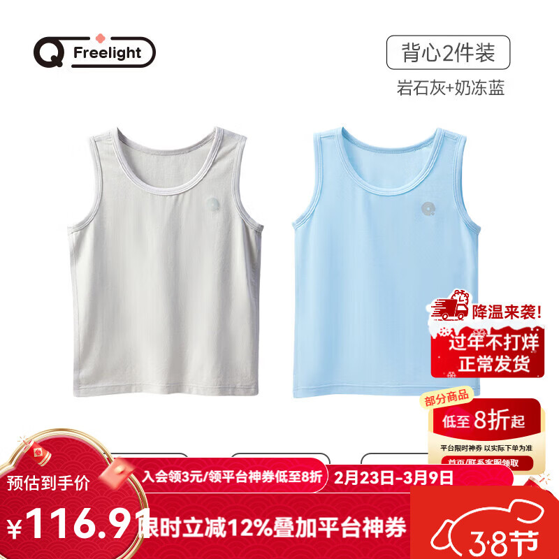 Q21直播儿童背心男童女童宝宝抑菌排汗无袖上衣内穿A类夏季薄款吊带 奶冻蓝+岩石灰 【内搭外穿都合适】 150