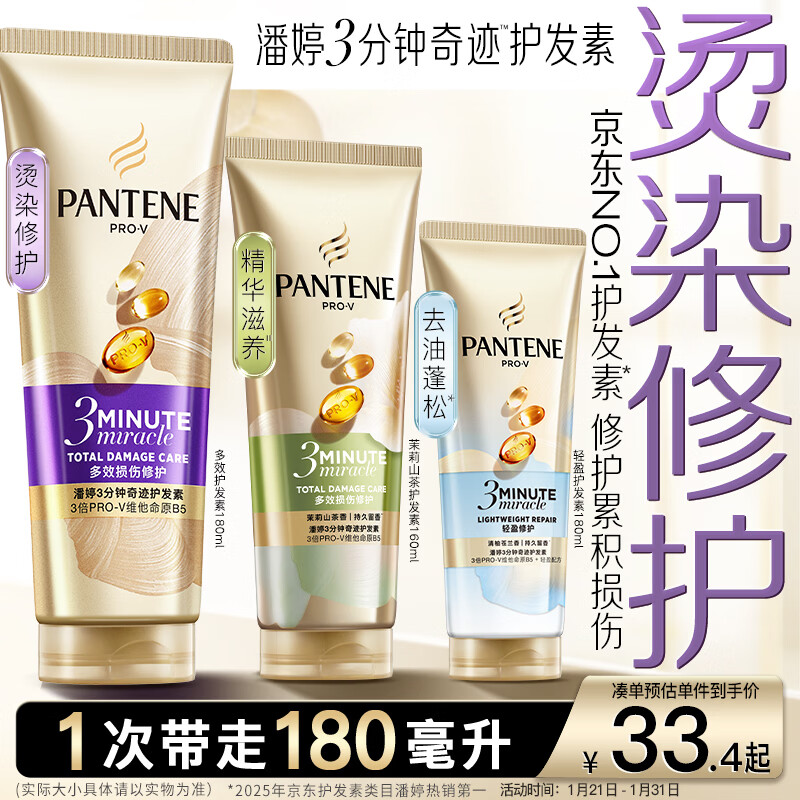 潘婷三分钟奇迹护发素氨基酸多效修护损伤180ml京东自营滋养柔顺留香