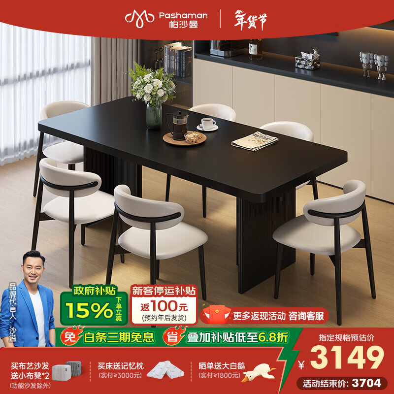 帕沙曼全托岩板电磁炉餐桌小户型轻奢现代简约长方形饭桌椅 6454Y 【不带电磁炉】餐桌+6椅（6156Y） 140cm *80cm*75cm