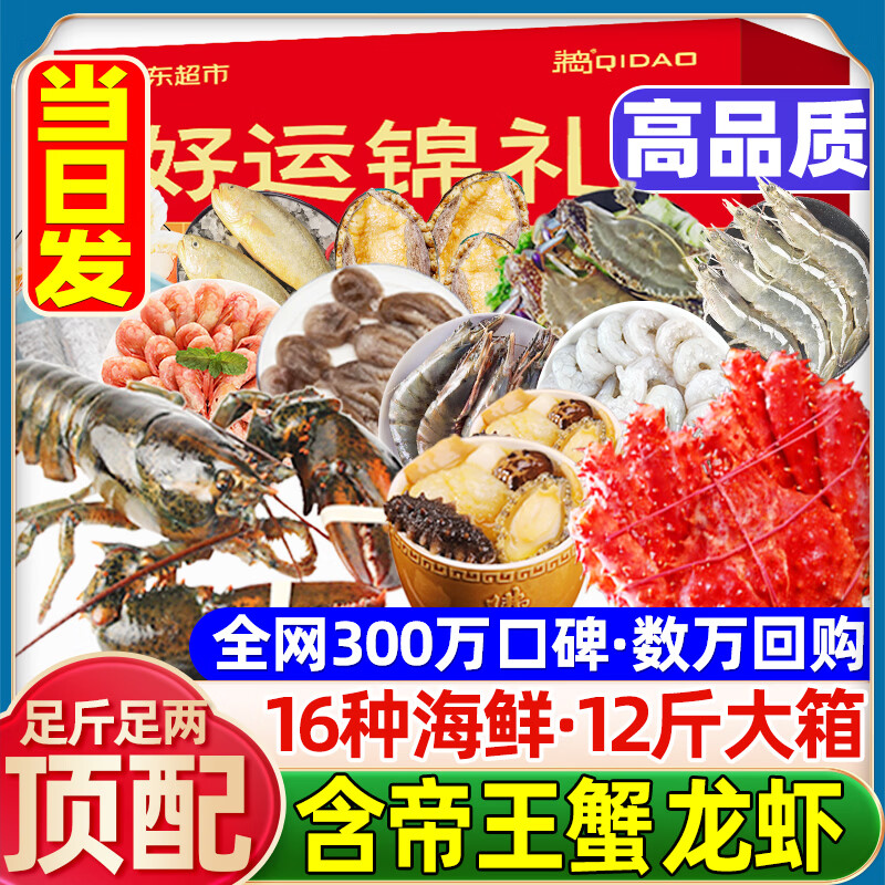 华禧顿【现货】新年年货海鲜礼盒大礼包海产礼盒帝王蟹龙虾年夜饭礼品 奢华顶配【16种】净重12斤（含帝王蟹波龙）