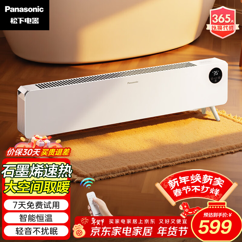 松下（Panasonic） 暖小白踢脚线取暖器/家用电暖器/大面积全屋取暖遥控电暖气片居浴两用轻音对流移动地暖 DS-A2164CW