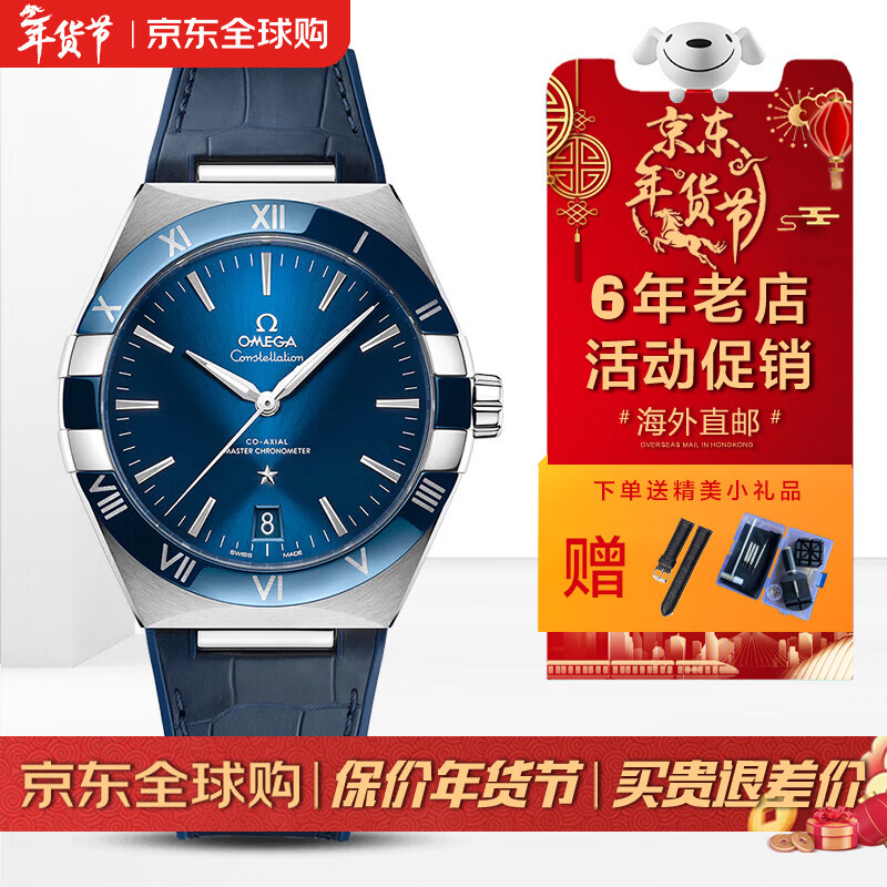欧米茄（OMEGA）星座系列手表男瑞士至臻天文台自动机械钢带男士腕表送男友 131.33.41.21.03.001 蓝盘皮带