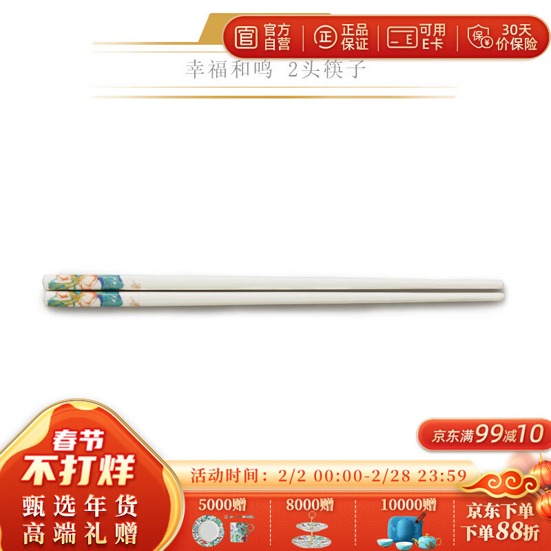 永豐源（auratic）幸福和鳴 陶瓷餐具散件碗盤碟勺筷 DIY自由組合 安全包裝 1雙款筷子（帶花）