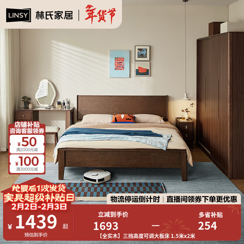 林氏家居胡桃木色全实木床1米5中古风主卧双人齐边大床木业菲林系列TG2A 【全实木】三挡高度可调大板床 1.5米x2米