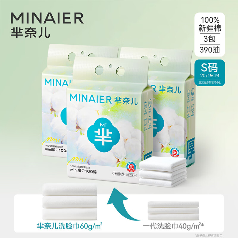芈奈儿纯棉100%新疆棉洗脸巾婴童一次性棉柔巾15cm*20cm S码-纯棉柔巾-130抽*3包