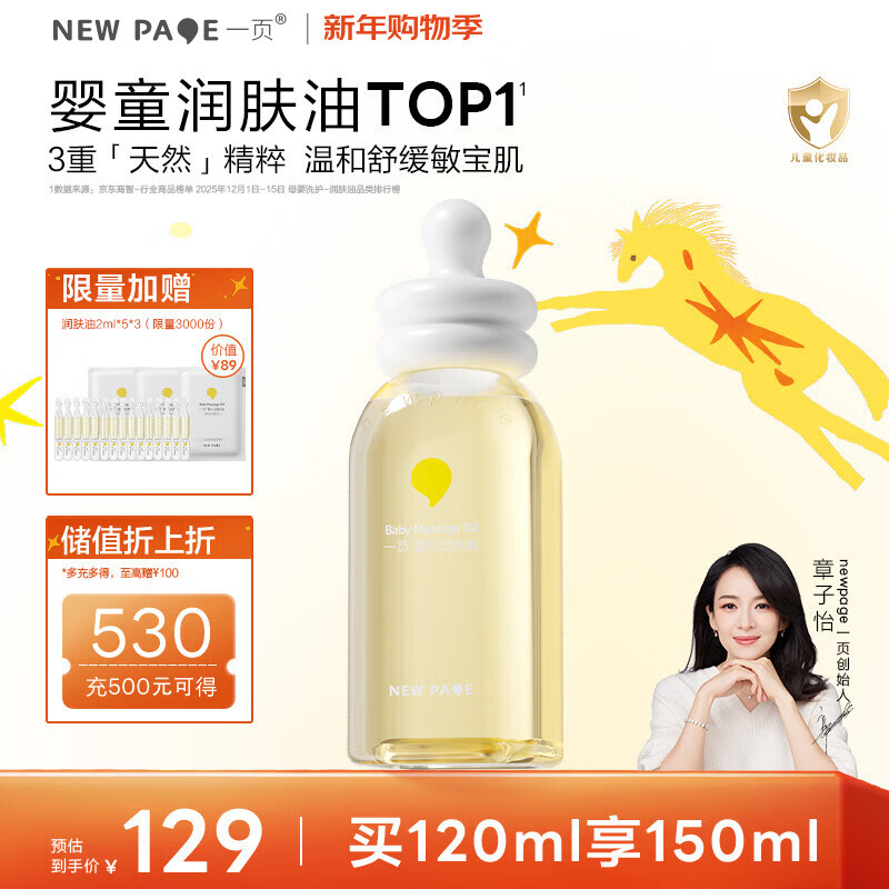一页婴儿抚触油润肤油孕妇新生儿按摩油120ml易推开不油腻按摩全身