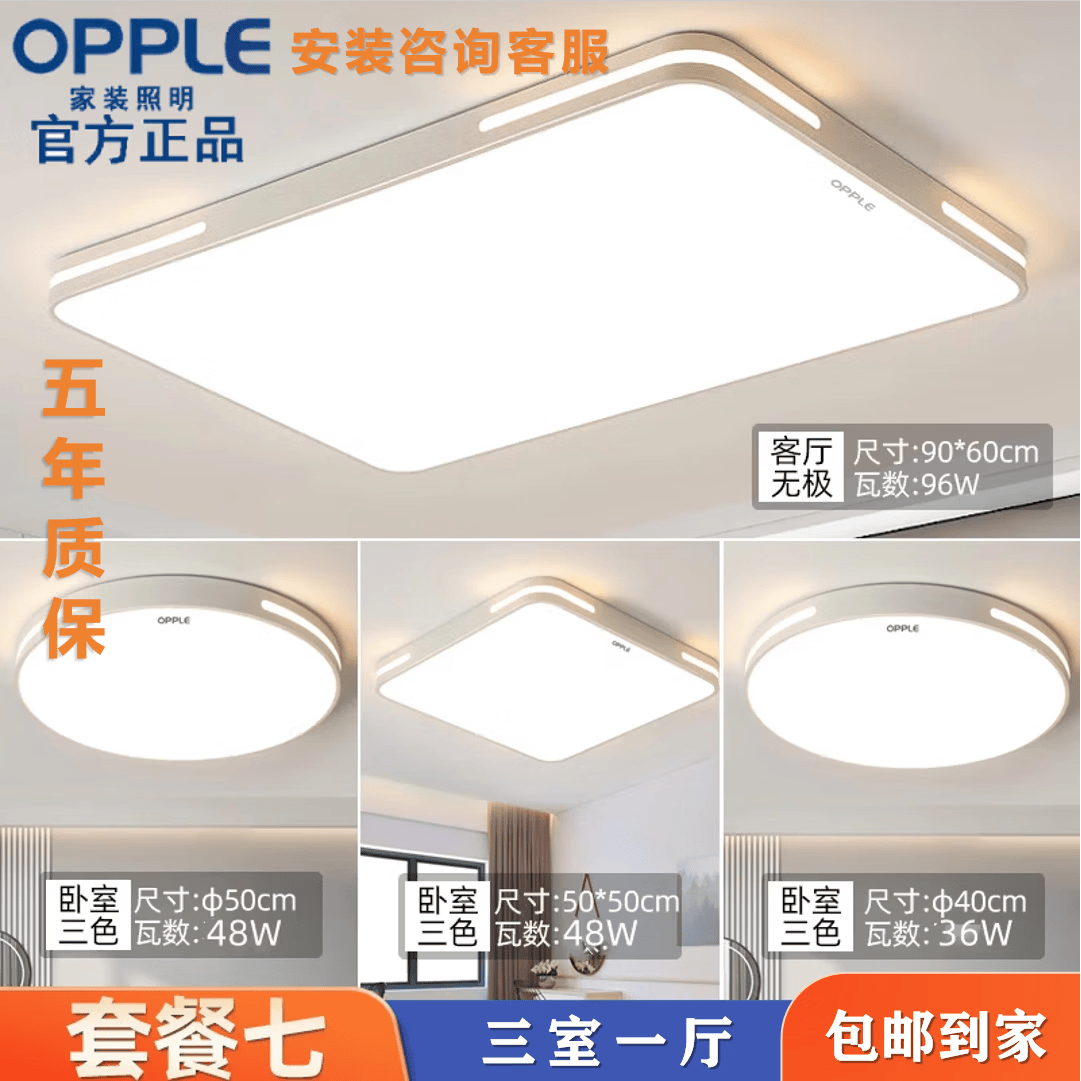 欧普照明(OPPLE)led吸顶灯具大全爆款2026新款客厅灯卧室灯餐厅灯全光谱护眼套餐 小三室一厅白色边框 全光谱护眼 京东折扣/优惠券