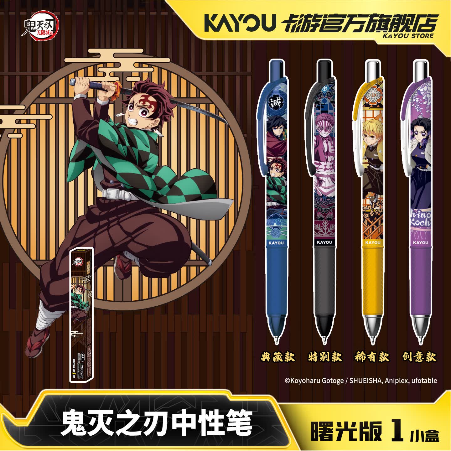 卡游（Kayou）鬼灭之刃无限城中性笔1支曙光版按动中性笔正版周边文具0.5mm黑色签字笔学生 生日礼物