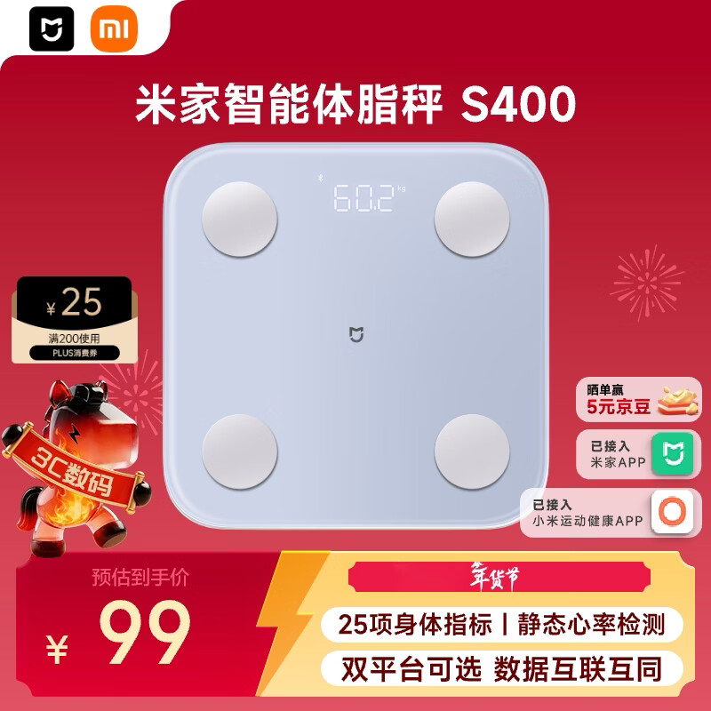 米家小米智能体脂秤S400蓝色 双接家用电子秤体重秤 高精准 25项身体数据平衡测试 体重管理 减肥专用