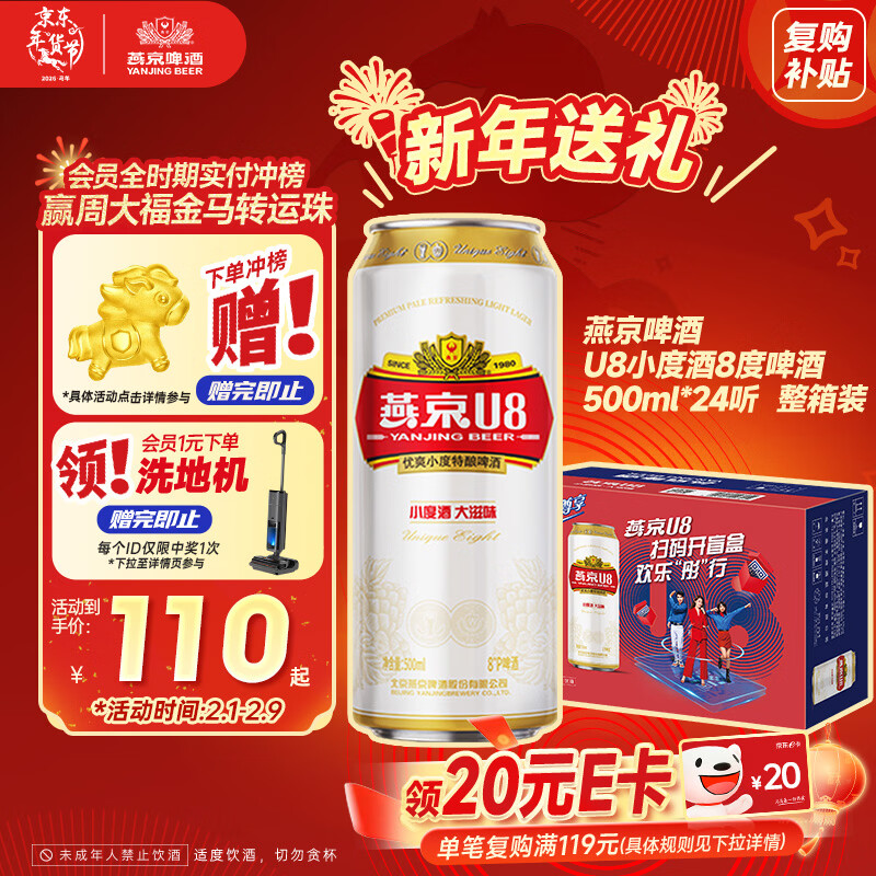 燕京啤酒 U8小度酒8度啤酒500ml*24听 热卖 整箱装年货送礼