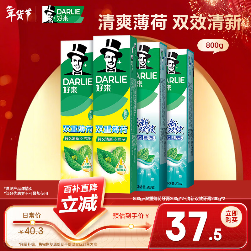 好来(原黑人)白鹿同款双效薄荷牙膏清新去口气去渍固齿4支800g