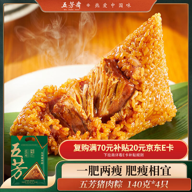 五芳斋粽子 五芳嘉禧礼袋粽560克 猪肉粽140g*4只  中华老字号嘉兴特产