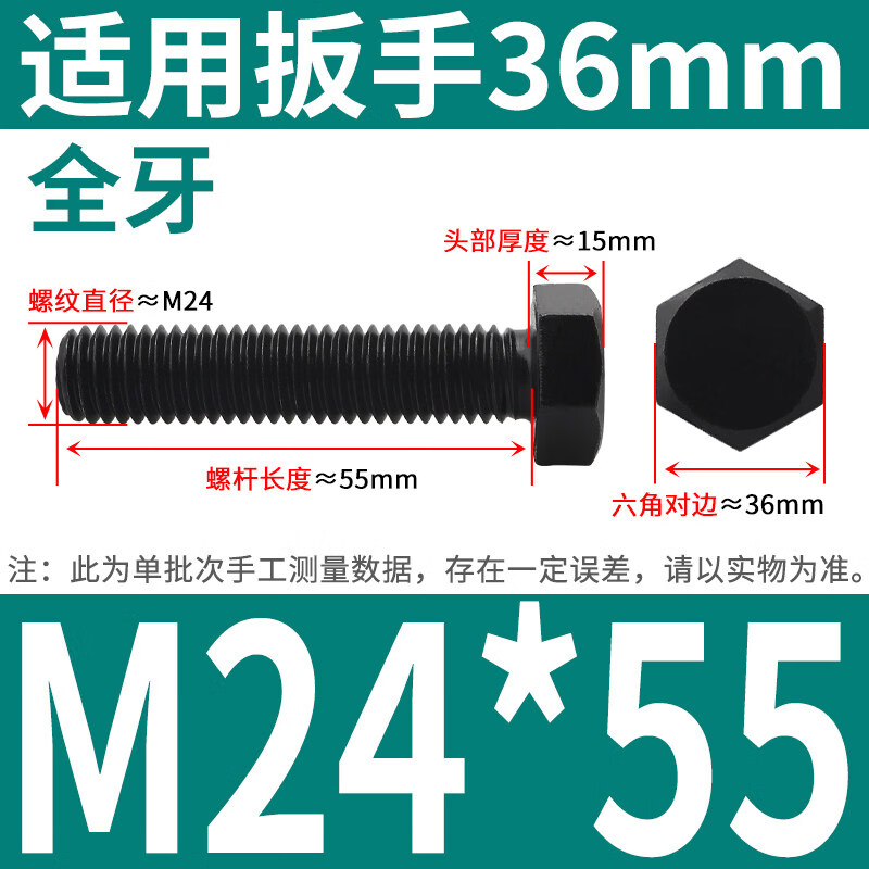 金蒽弛 12.9级高强度外六角螺栓加长螺杆 M24*55(10个/盒)