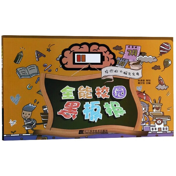 全能校园黑板报