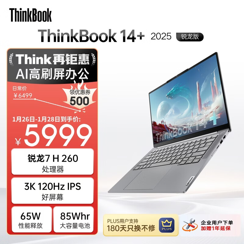 ThinkPad【国家补贴15%】联想笔记本电脑ThinkBook 14+锐龙AI全能本R7 H 260 14.5英寸32G 1T 3K高刷屏