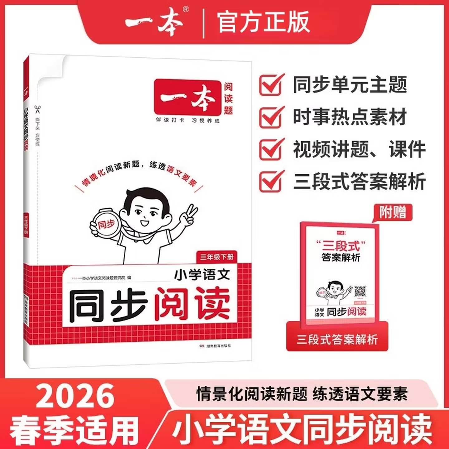 ����2026һ��Сѧͬ�������Ķ��ز�100ƪ���꼶�²����꼶���꼶���꼶�²��˽̰�����д���ز�ѵ������ģ�������زķ��Ĵ�ȫд��ҵ����Сѧд���̸��� ͬ���Ķ� ���꼶�²� 18.8Ԫ