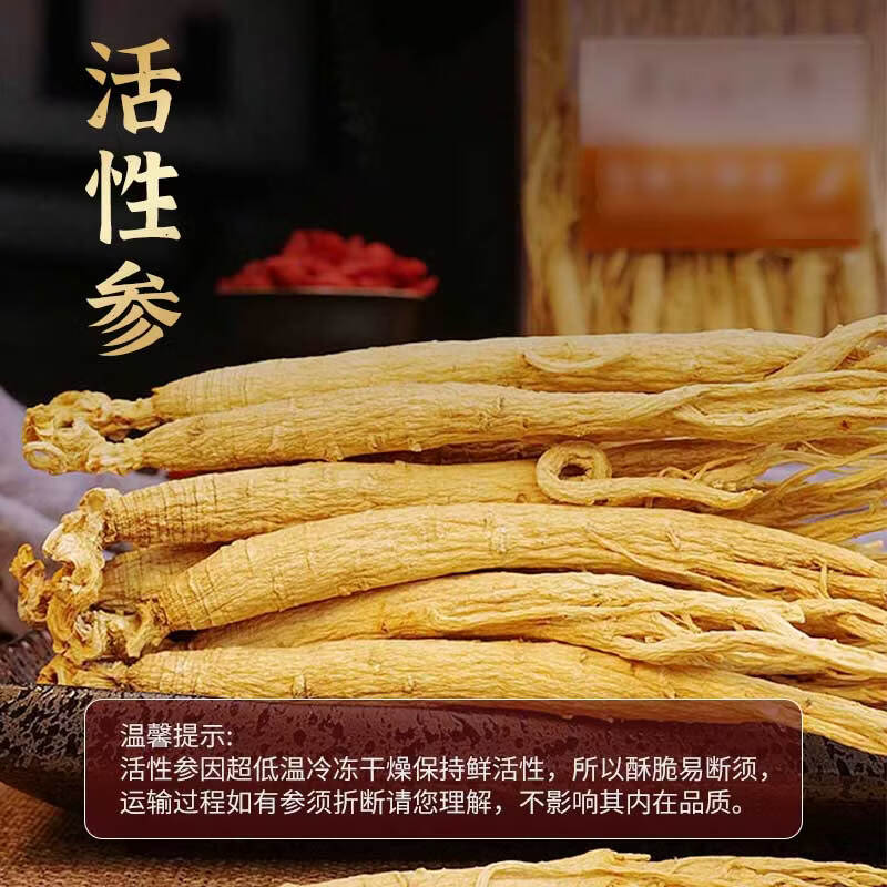 长白山人参活性冻干人参盒装梅兰竹菊套装煲汤泡水泡酒年货节礼盒  活性冻干参 5g*4盒 【送手提礼袋2】