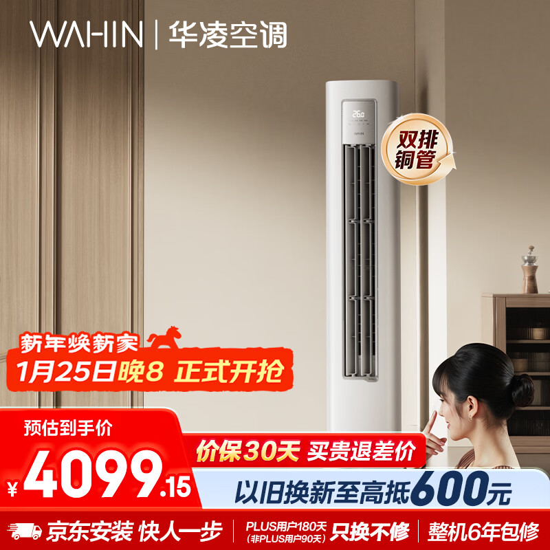 华凌空调超省电Pro3匹柜机  一级能效双排铜管变频冷暖立式客厅柜机空调  国家补贴 KFR-72LW/N8HA1Ⅲ