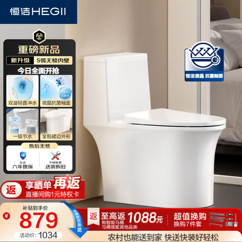 恒洁（HEGII）马桶531 S3Pro家用节水防臭抗菌釉面虹吸式坐便器DC0531PT-305