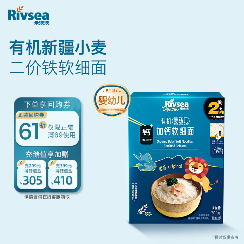 禾泱泱有机婴幼儿加钙软细面原味200g新疆小麦钙铁宝宝面条6月+