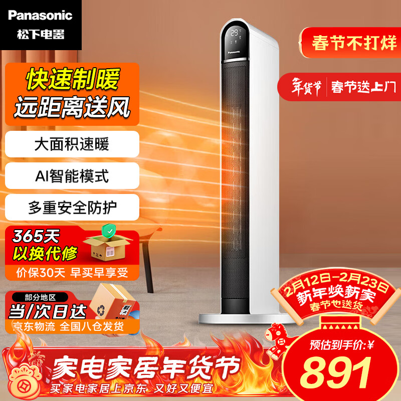 松下取暖器家用暖风机电暖器节能冷暖速热摇头客厅卧室电暖风塔式立式电暖气 DS-PF2226CK（高端冷暖款）