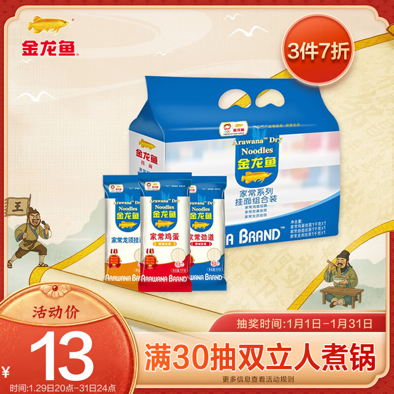 金龙鱼家常系列 鸡蛋劲道龙须挂面面条组合装 1000g*3 拉面 汤面 素面 
