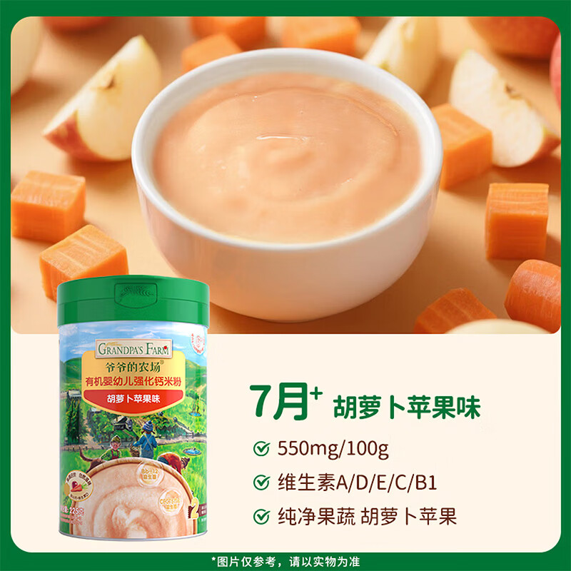 爷爷的农场有机婴幼儿强化铁米粉 宝宝辅食6个月+婴幼钙铁锌米粉米糊无添加 胡萝卜+小米南瓜+鳕鱼 225g*3罐