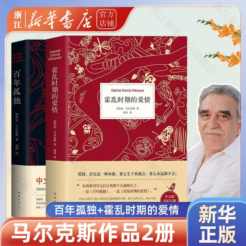 【正版速发】百年孤独 2025新版首刷赠阅读手册 正版 加西亚马尔克斯代表作诺贝尔文学得主中文版授权霍乱时期的爱情作者外国文学小说 马尔克斯爱情三部曲 百年孤独+霍乱时期的爱情