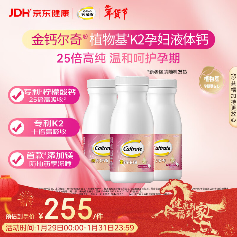 钙尔奇植物基孕妇液体钙片备孕哺全期柠檬酸钙镁K2VD3 171粒