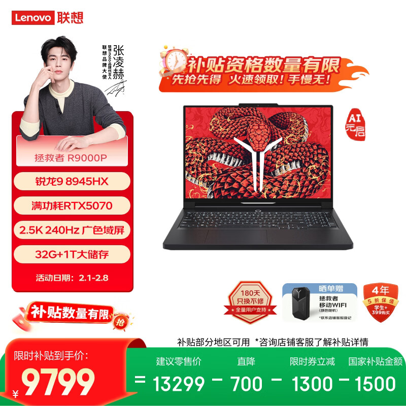 联想拯救者R9000P AI元启 游戏笔记本电脑(锐龙9 8945HX 32G 1T RTX5070 2.5K 240Hz 黑) 国家补贴