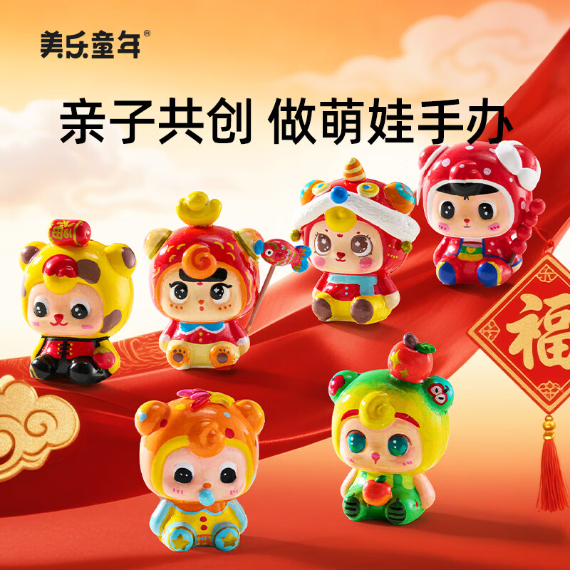 美乐童年儿童石膏娃娃涂色鸦玩具白胚画手工diy彩绘模具新年礼物 石膏艺术套装（联系客服红色马克笔限量赠送）