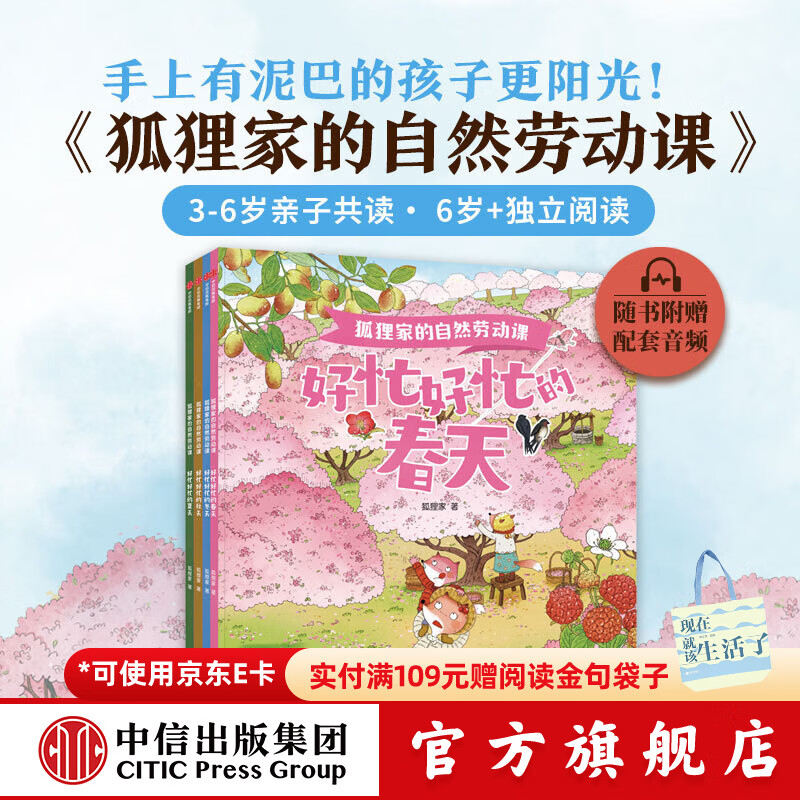 狐狸家系列 封神演义绘本 狐狸家的自然劳动课 中国简史绘本版 你好大先生 时间从哪里来 中信出版社图书 狐狸家的自然劳动课