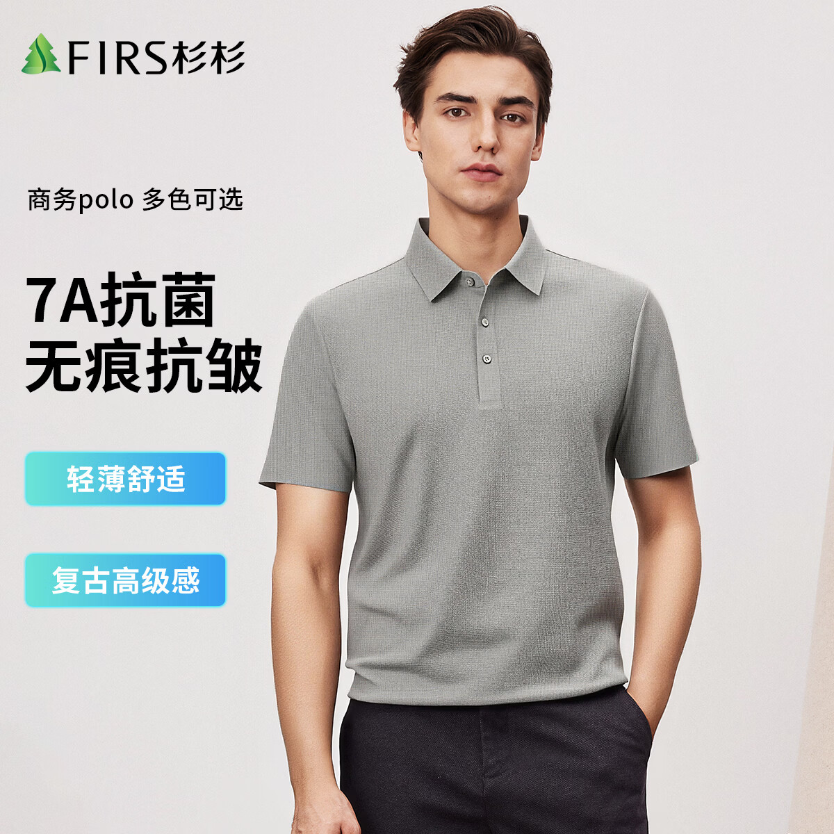 杉杉抗菌Polo衫夏季无痕抗皱新款翻领休闲短袖 浅灰 M