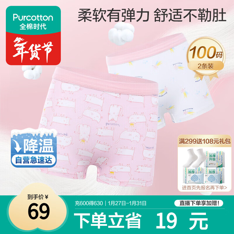 全棉时代儿童内裤女童平角裤宝宝全棉中大童内裤 猫咪+流星 100cm