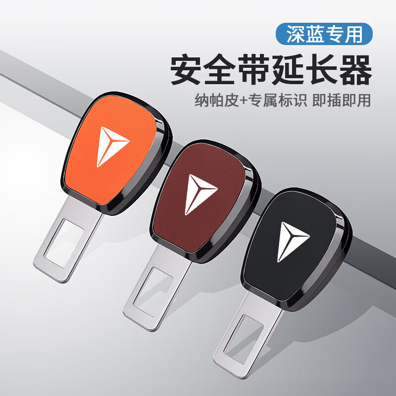 适用于长安深蓝SL03汽车安全插带卡口深蓝S7安全带延长器接口插头 子母款(深蓝)灰色1只