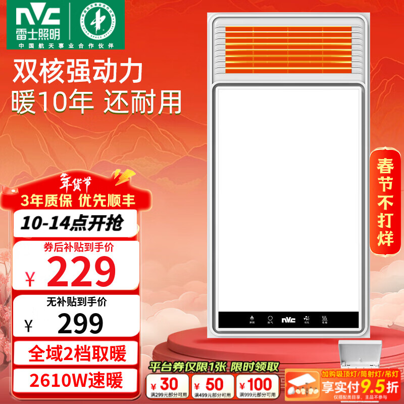 雷士（NVC）大功率暖风机排气扇照明一体卫生间集成吊顶风暖风机浴霸浴室 【热卖推荐】2600W琴键五合一