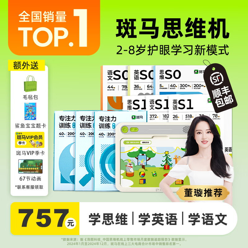 斑马思维机 儿童学习机早教机 儿童玩具男孩女孩生日礼物 【2+岁】语数英S0-S1阶段+专注力题卡