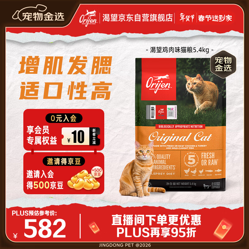 Orijen渴望猫粮 成猫幼猫粮 全价通用无谷原味鸡肉进口5.4kg效期26/8