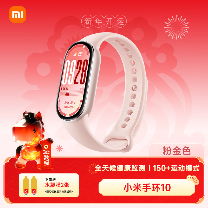 小米手环10 手环9/9NFC/9Pro/陶瓷特别版智能运动健康防水手表血氧睡眠心率监测女表 送男友送女友礼物 小米手环10 粉金