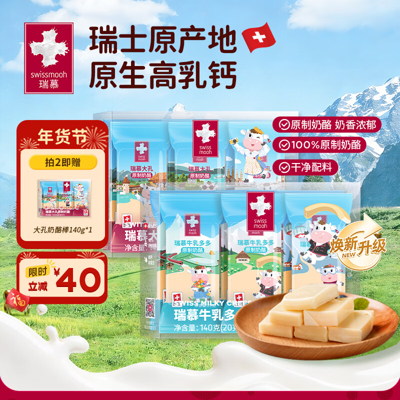 瑞慕 原制奶酪棒兒童原味原制奶酪芝士棒100%干酪可即食可烘焙 大孔棒+牛乳棒組合 140g*2袋