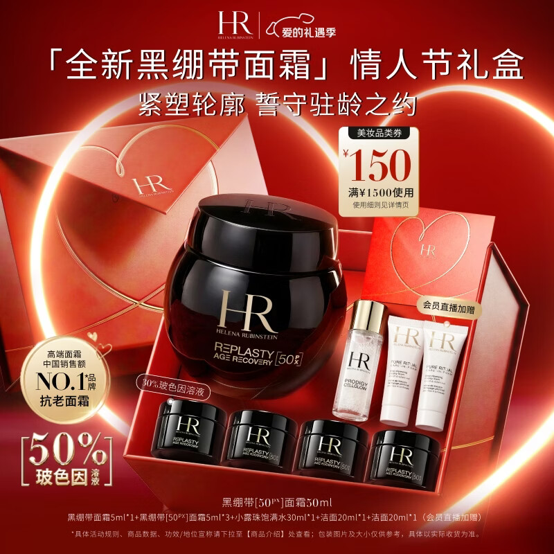 赫莲娜HR黑绷带面霜50ml抗皱保湿护肤品化妆品礼盒生日新年情人节礼物女