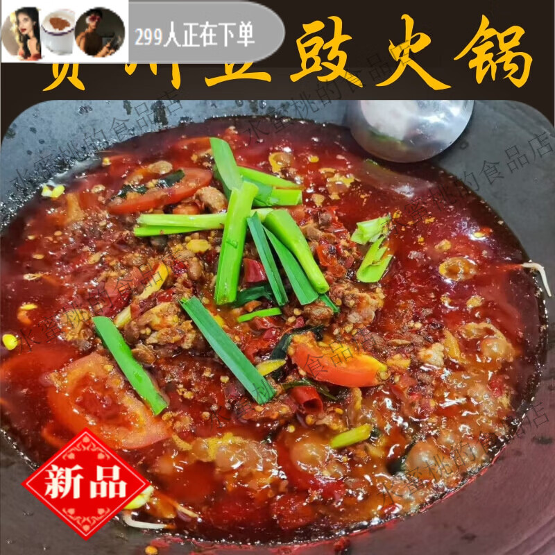 贵州豆豉火锅底料地摊火锅调味料贵州地方农家风味网红地摊火锅底 1袋豆鼓火锅底料300克*1袋够