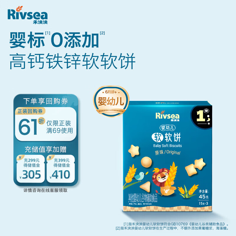 禾泱泱婴幼儿软软饼原味45g宝宝儿童零食小软饼干出游便捷