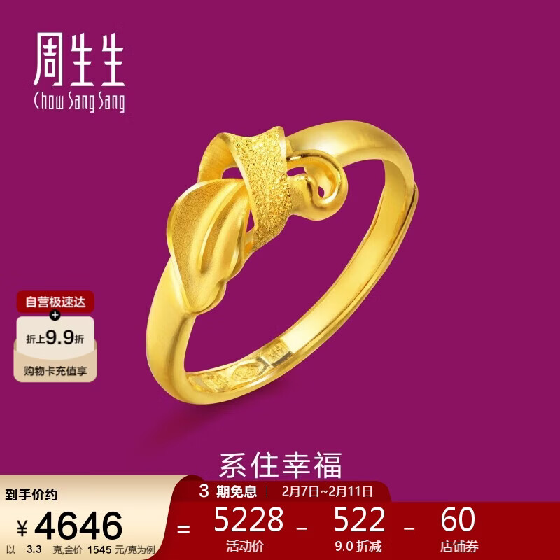周生生情人节黄金戒指无尽的爱 足金丝带活口戒生日礼物21071R计价3.3克