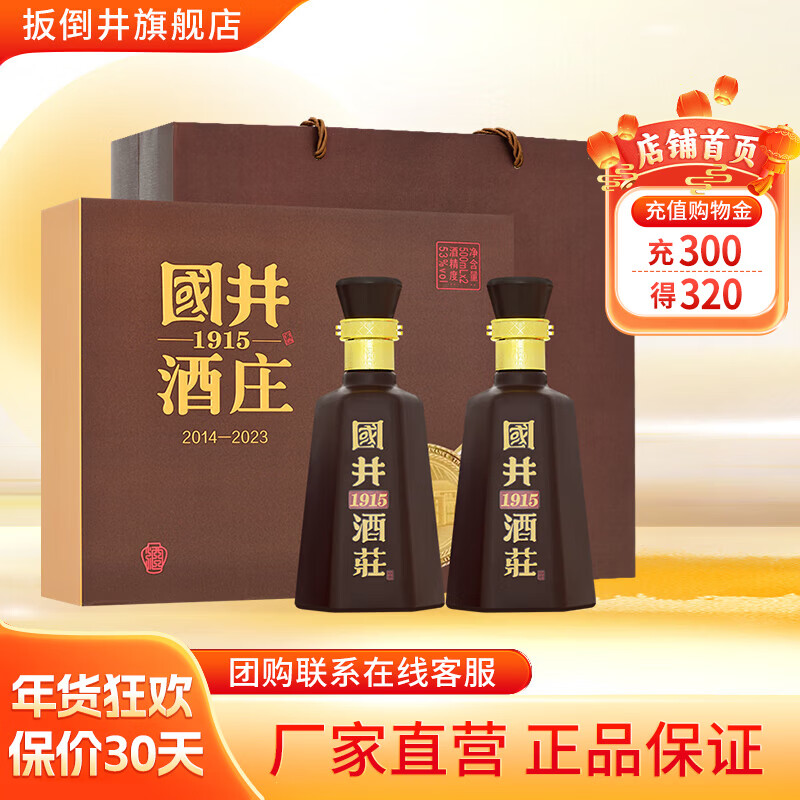 国井白酒 53度酒庄纪念酒 浓香型纯粮白酒 礼盒包装收藏送礼白酒 53度 500mL 2瓶 （搭配手提袋）